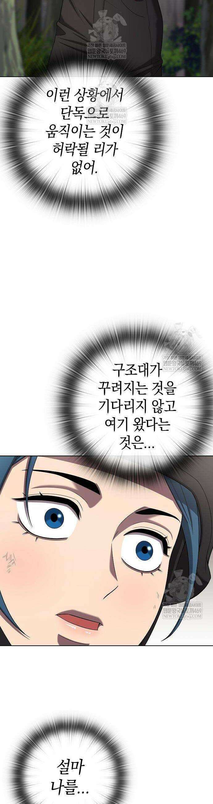 귀환했는데 입대 전날이다 85화 12