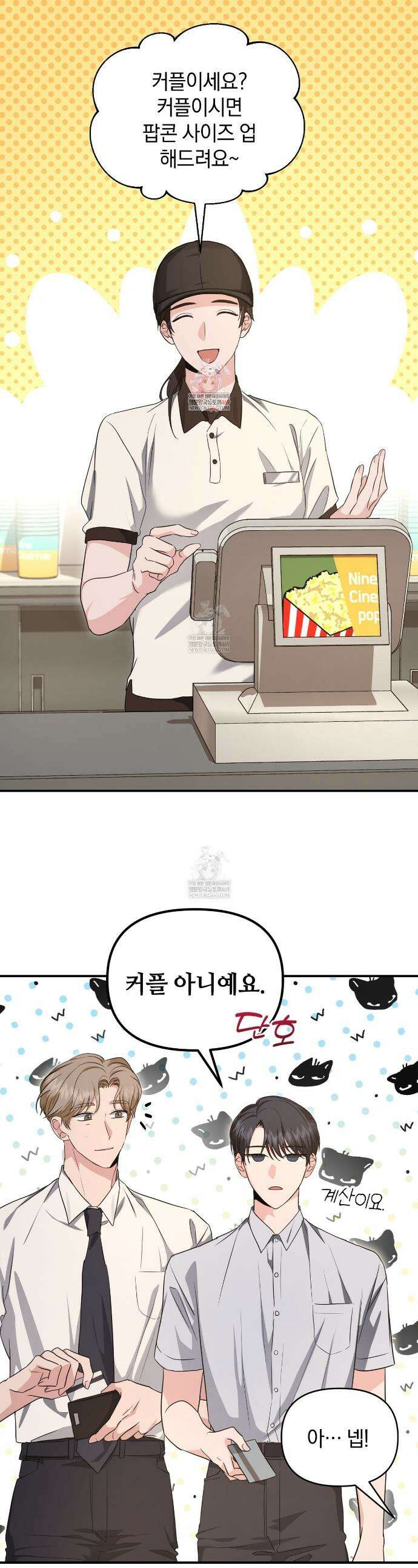 공진단 먹고 나의 알파 시대 시작됐다 42화 1