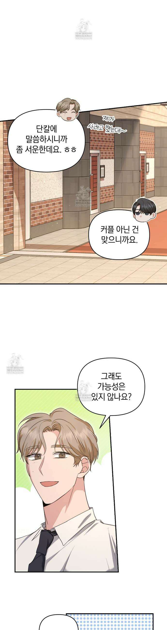 공진단 먹고 나의 알파 시대 시작됐다 42화 2