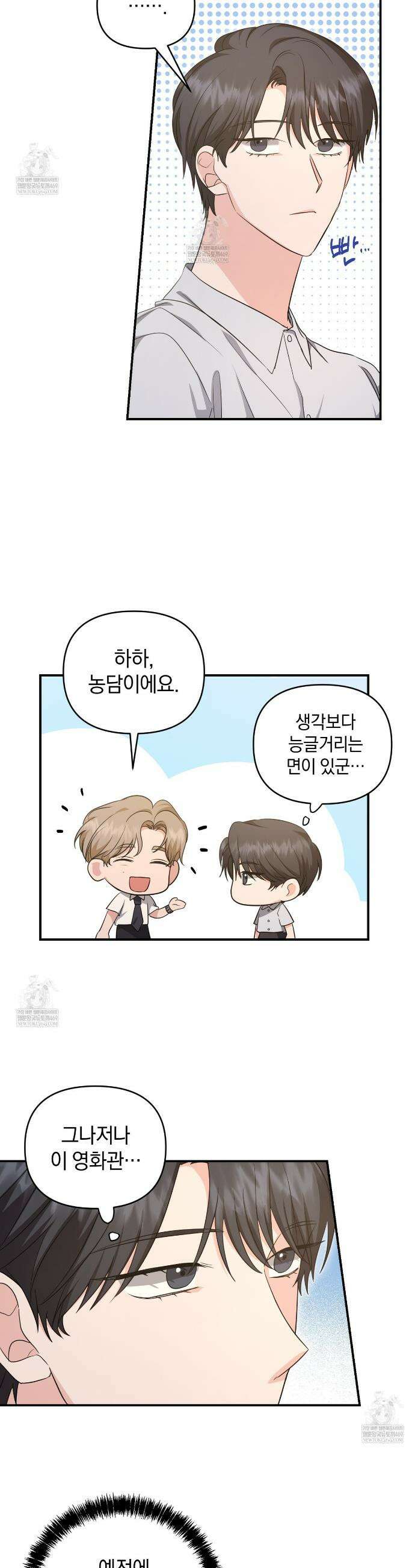 공진단 먹고 나의 알파 시대 시작됐다 42화 3