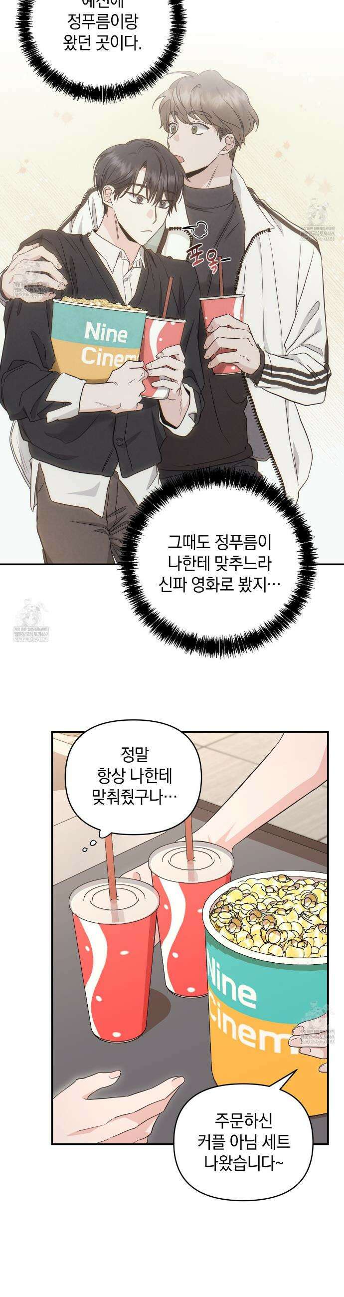 공진단 먹고 나의 알파 시대 시작됐다 42화 4