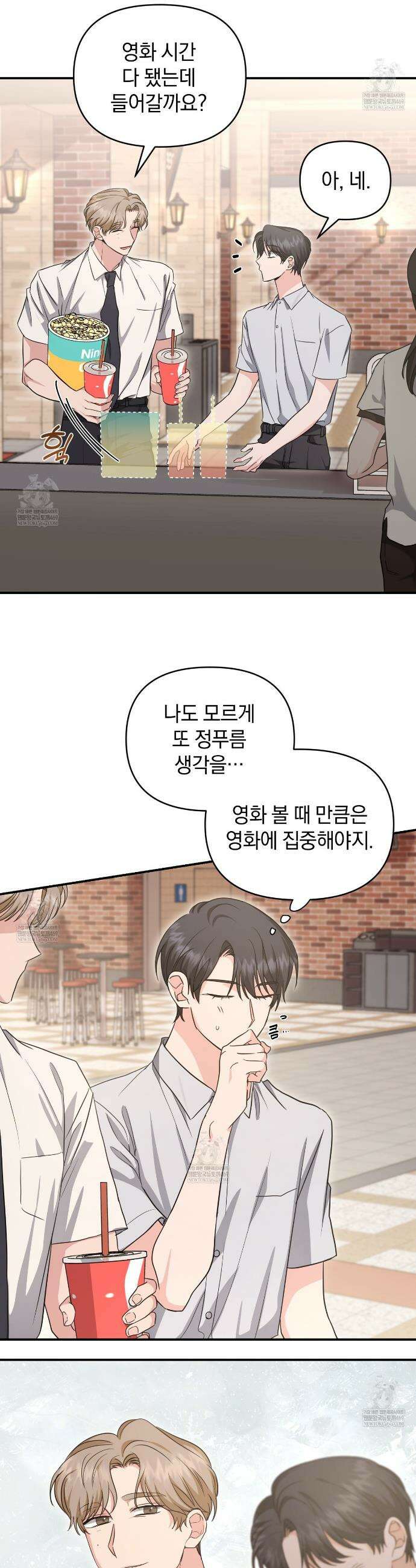 공진단 먹고 나의 알파 시대 시작됐다 42화 5