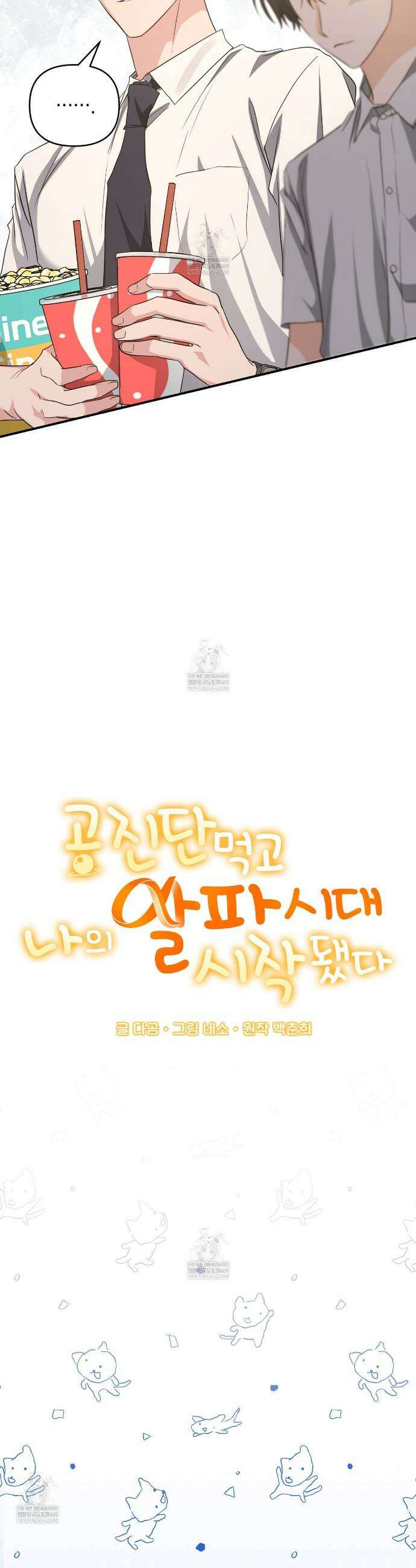 공진단 먹고 나의 알파 시대 시작됐다 42화 6