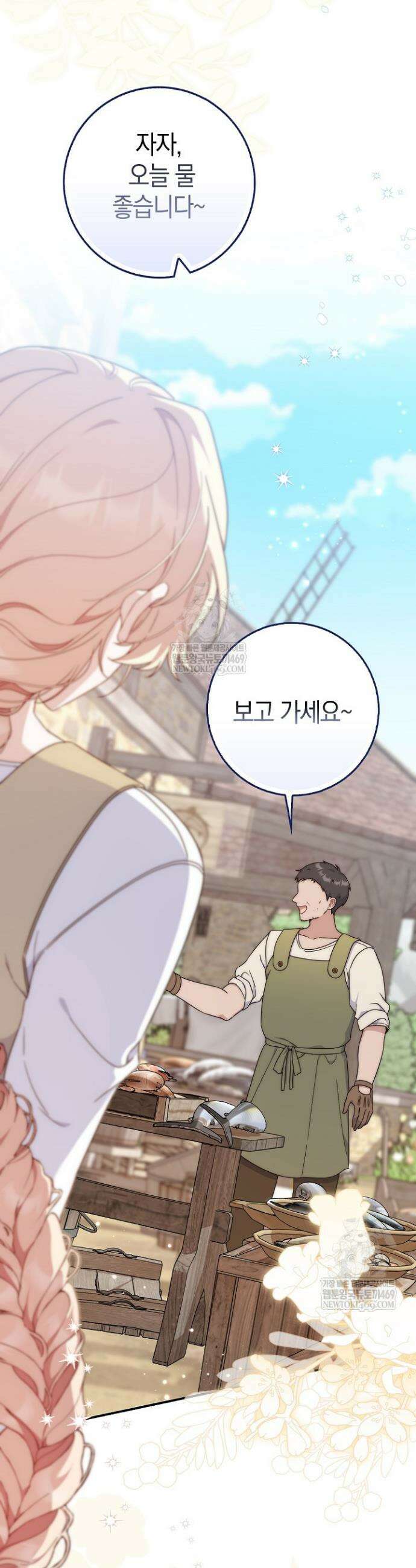 이 황제는 결혼 사기를 칩니다 1화 3
