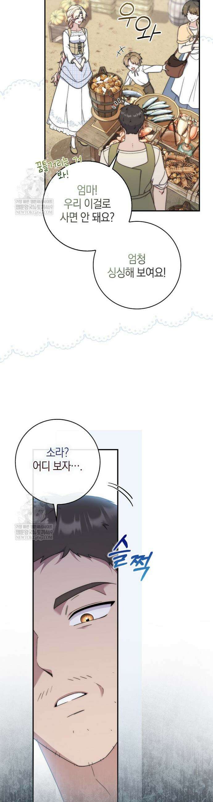 이 황제는 결혼 사기를 칩니다 1화 6