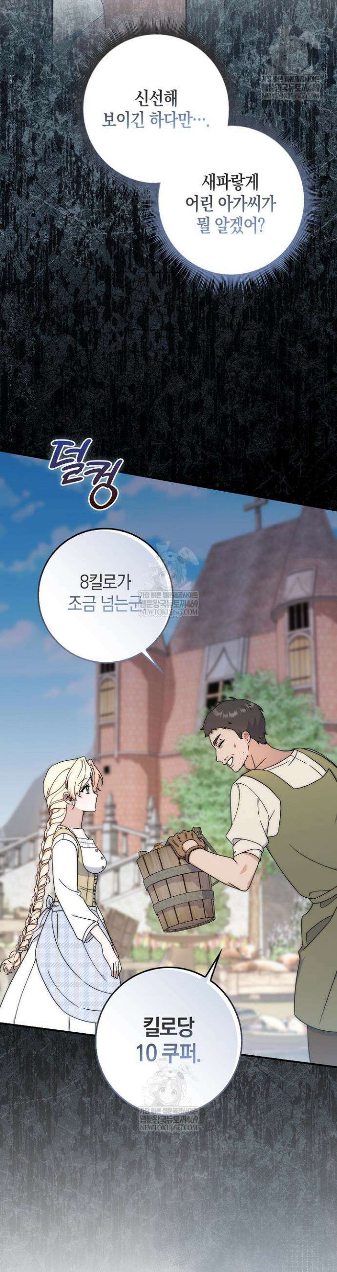 이 황제는 결혼 사기를 칩니다 1화 7