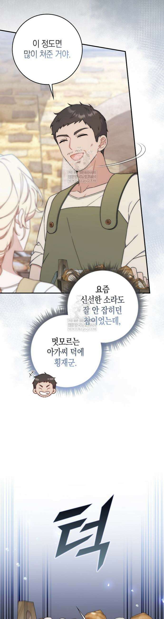 이 황제는 결혼 사기를 칩니다 1화 8