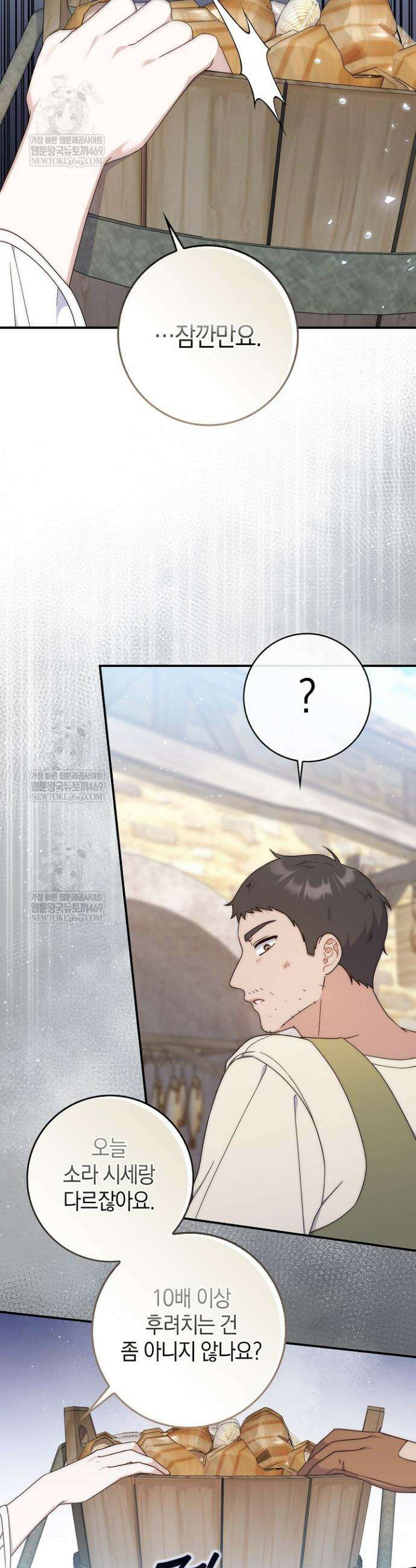 이 황제는 결혼 사기를 칩니다 1화 9