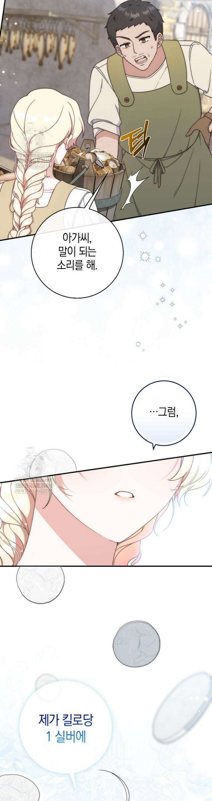 이 황제는 결혼 사기를 칩니다 1화 11