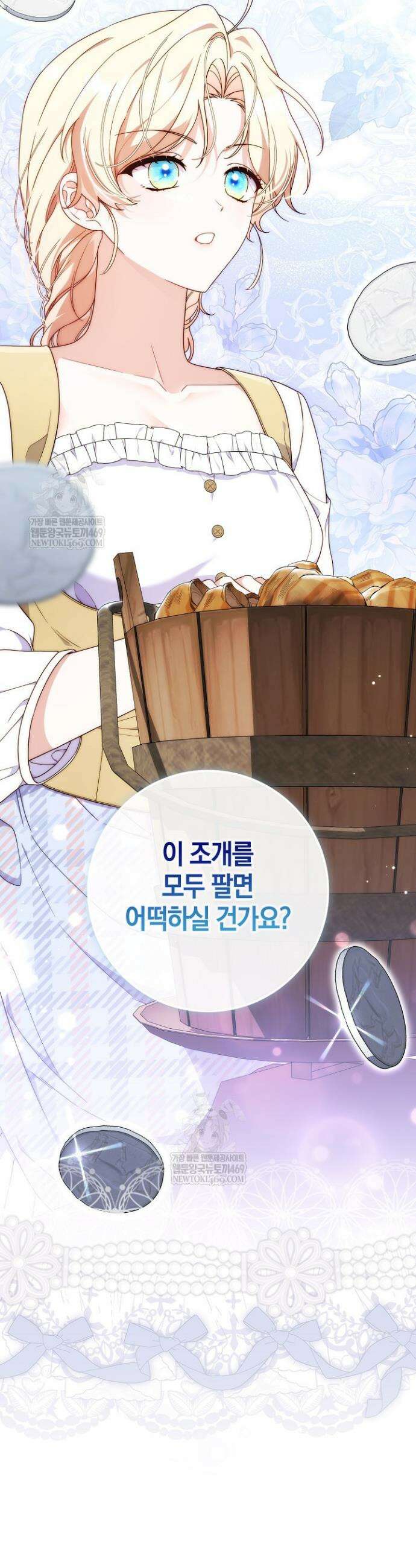 이 황제는 결혼 사기를 칩니다 1화 12