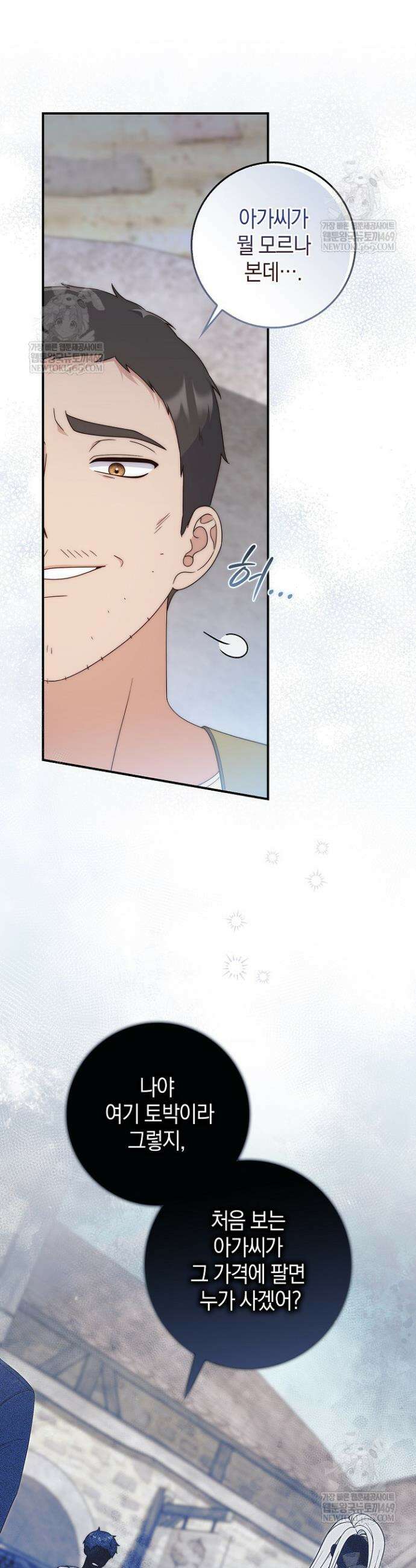 이 황제는 결혼 사기를 칩니다 1화 13
