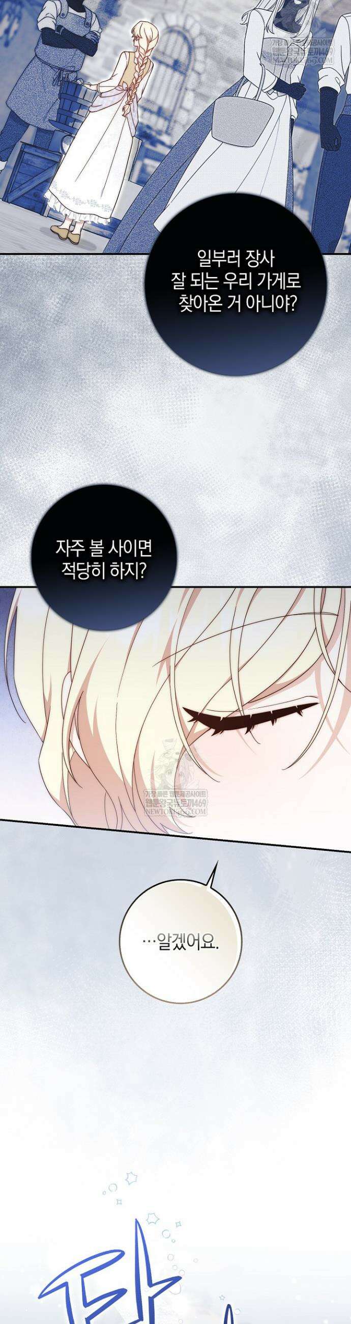 이 황제는 결혼 사기를 칩니다 1화 14