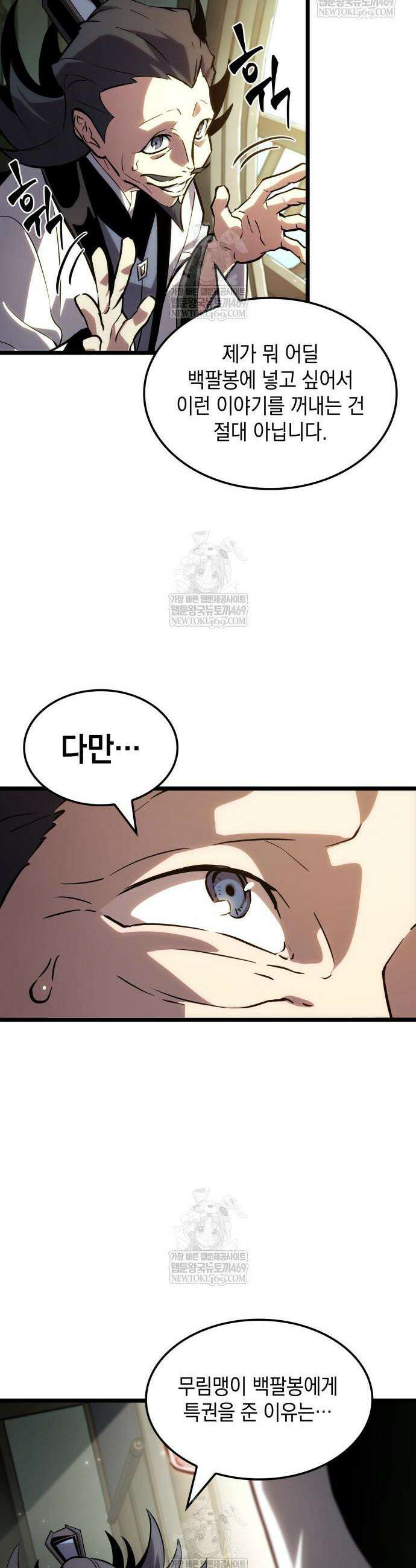 모든걸 기억하는 천재무사 5화 4