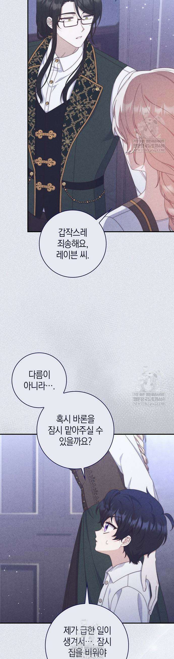이 황제는 결혼 사기를 칩니다 16화 2