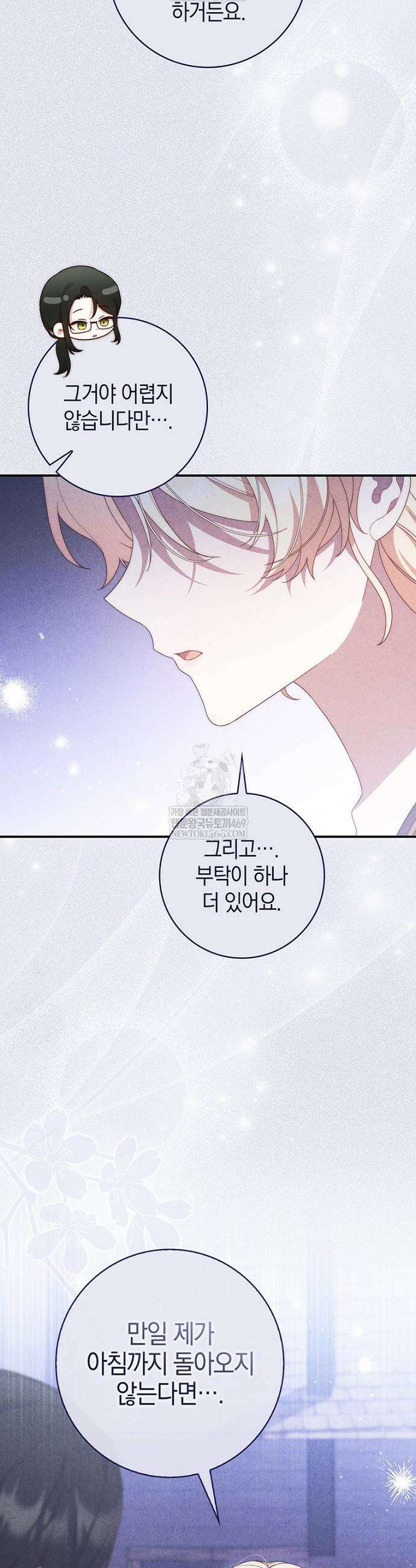 이 황제는 결혼 사기를 칩니다 16화 3
