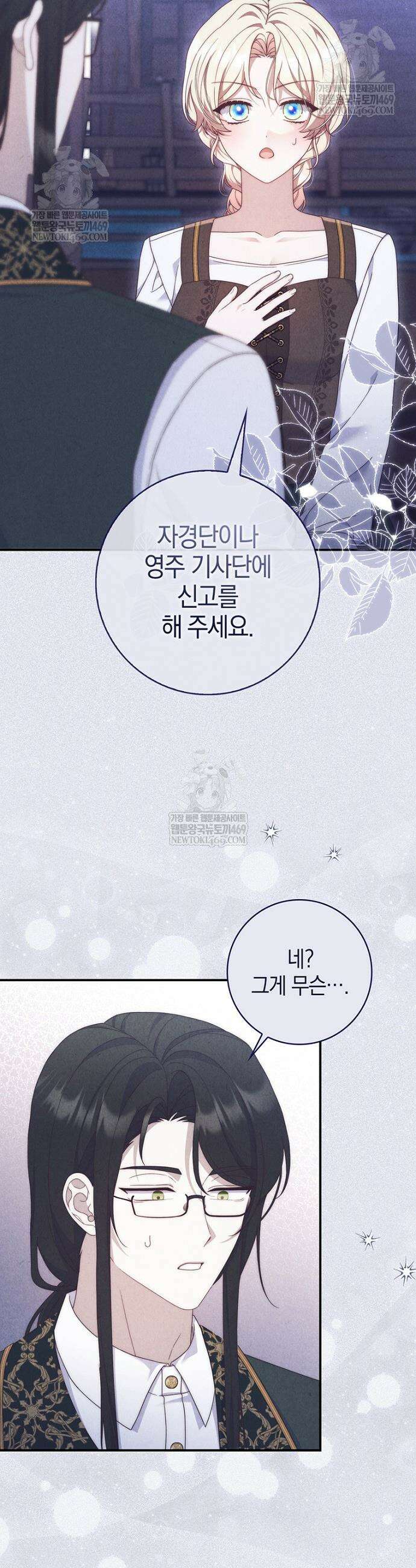 이 황제는 결혼 사기를 칩니다 16화 4