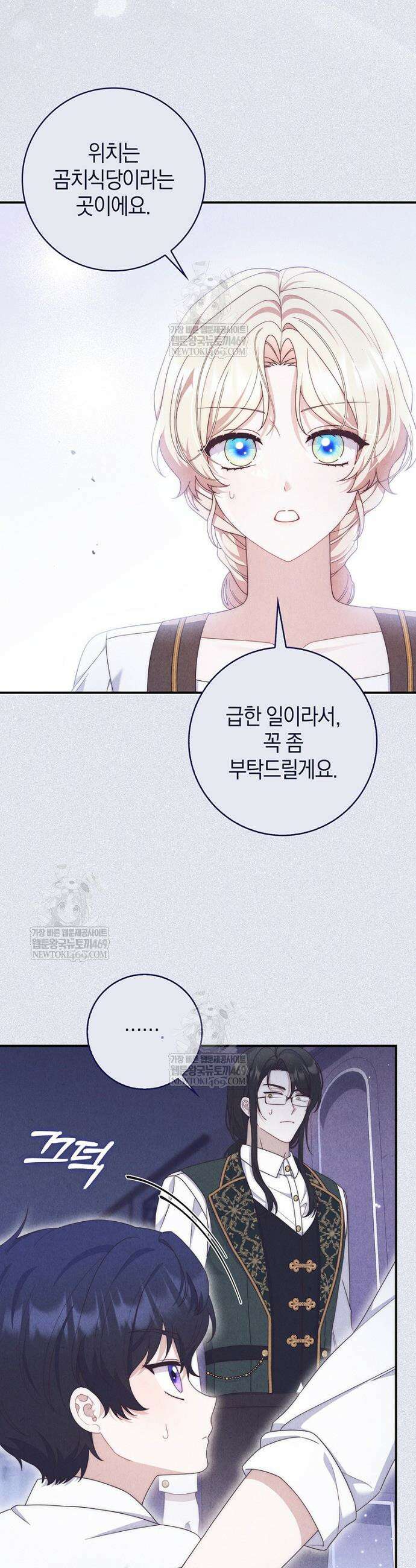 이 황제는 결혼 사기를 칩니다 16화 5