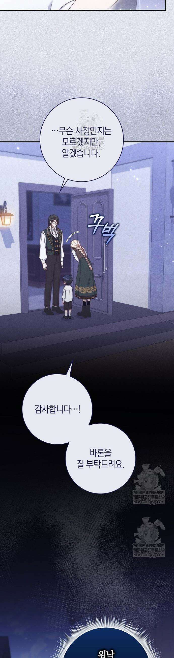 이 황제는 결혼 사기를 칩니다 16화 6