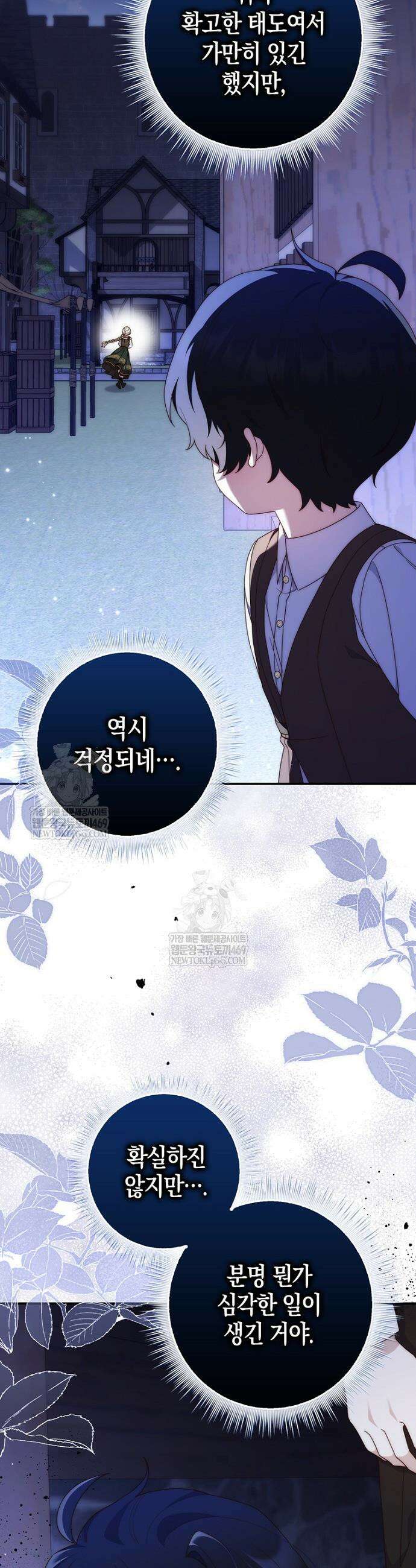 이 황제는 결혼 사기를 칩니다 16화 7