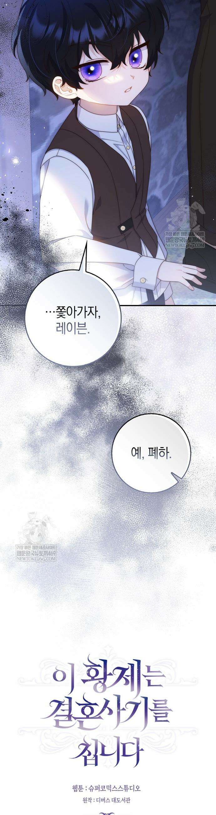 이 황제는 결혼 사기를 칩니다 16화 8
