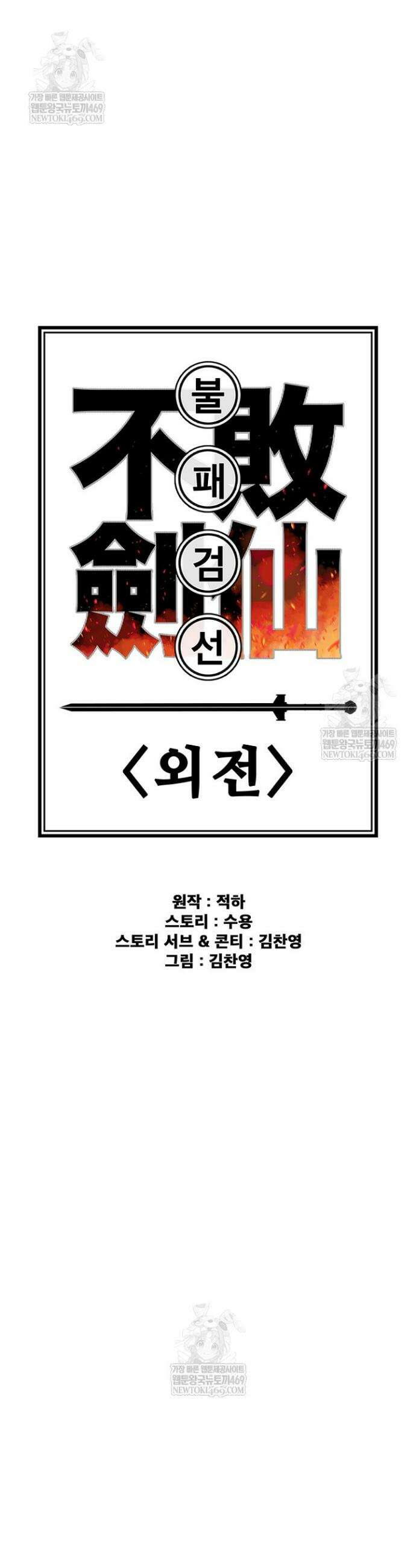 불패검선 외전 53화 7