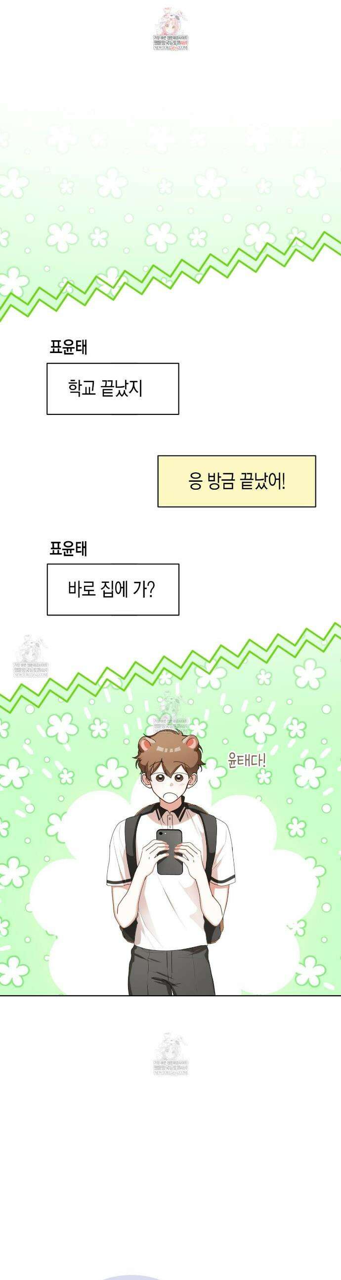 맹수주의보 33화 1