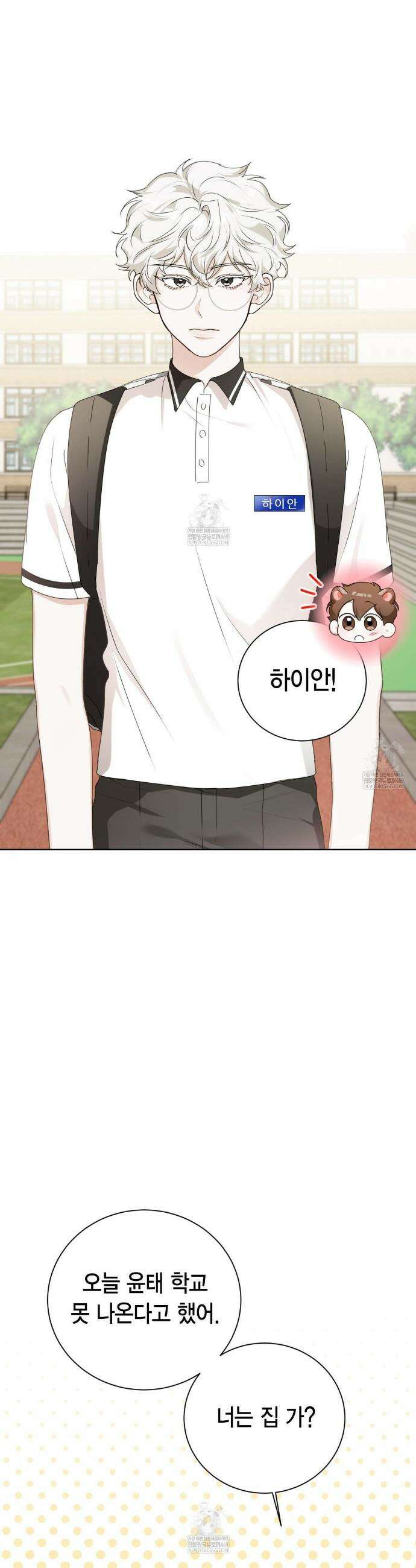 맹수주의보 33화 3