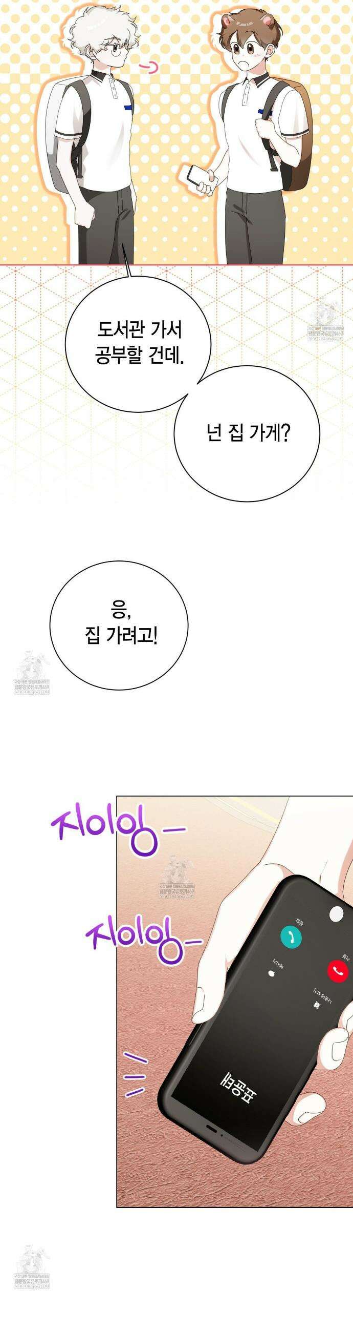 맹수주의보 33화 4
