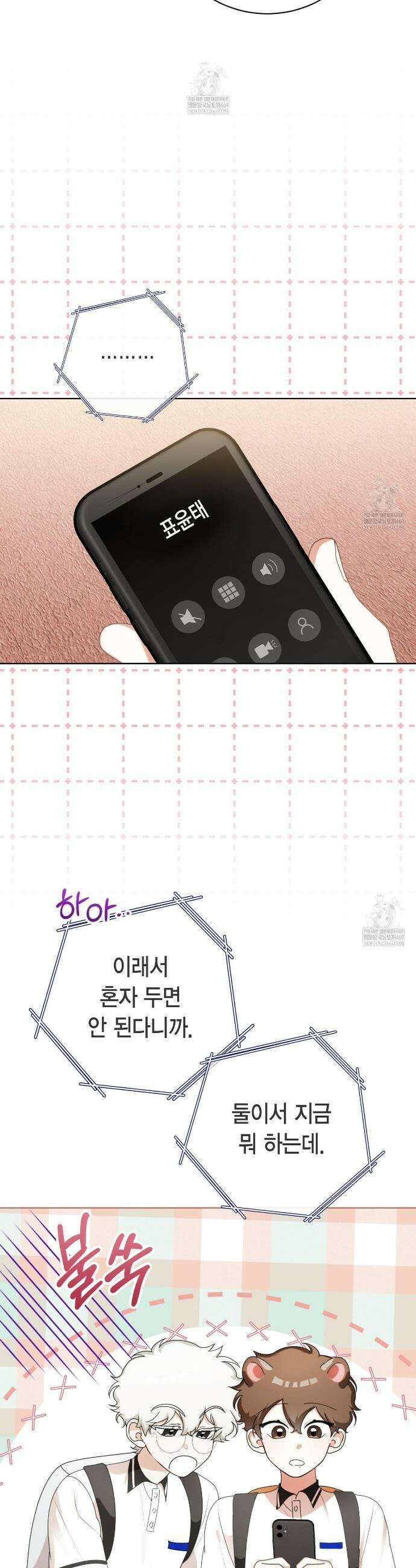 맹수주의보 33화 6