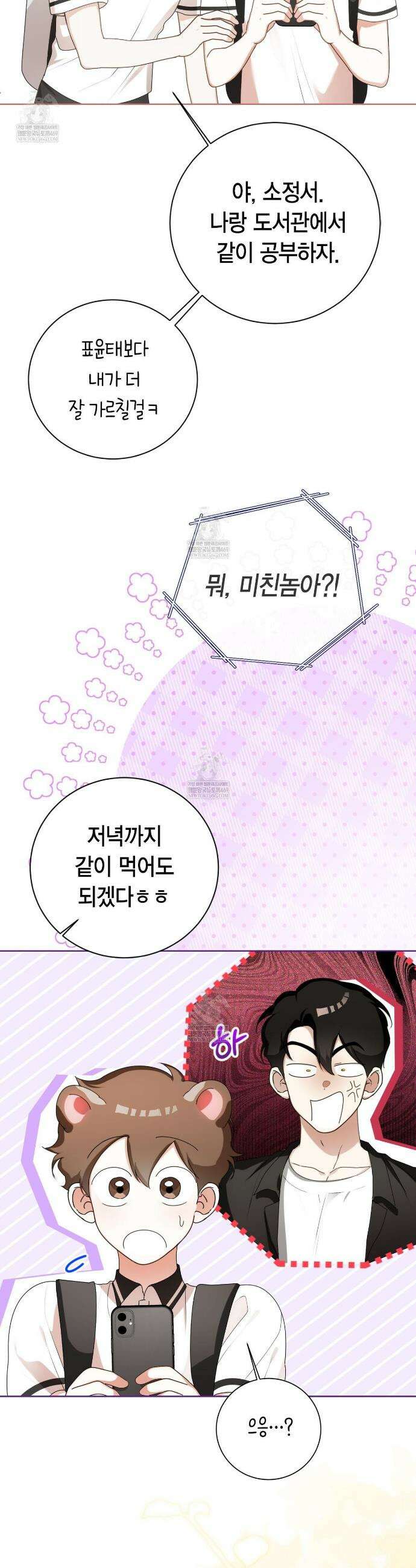 맹수주의보 33화 7