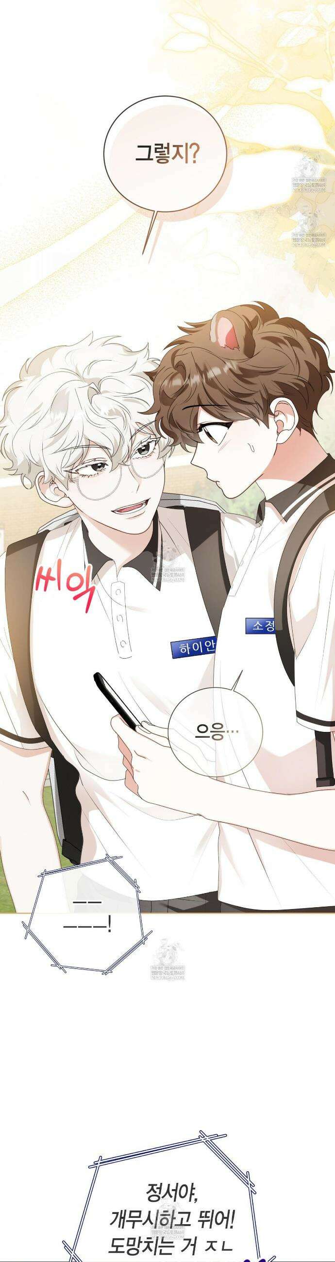 맹수주의보 33화 8