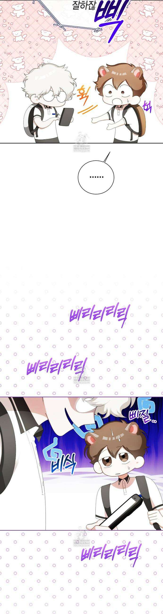 맹수주의보 33화 9