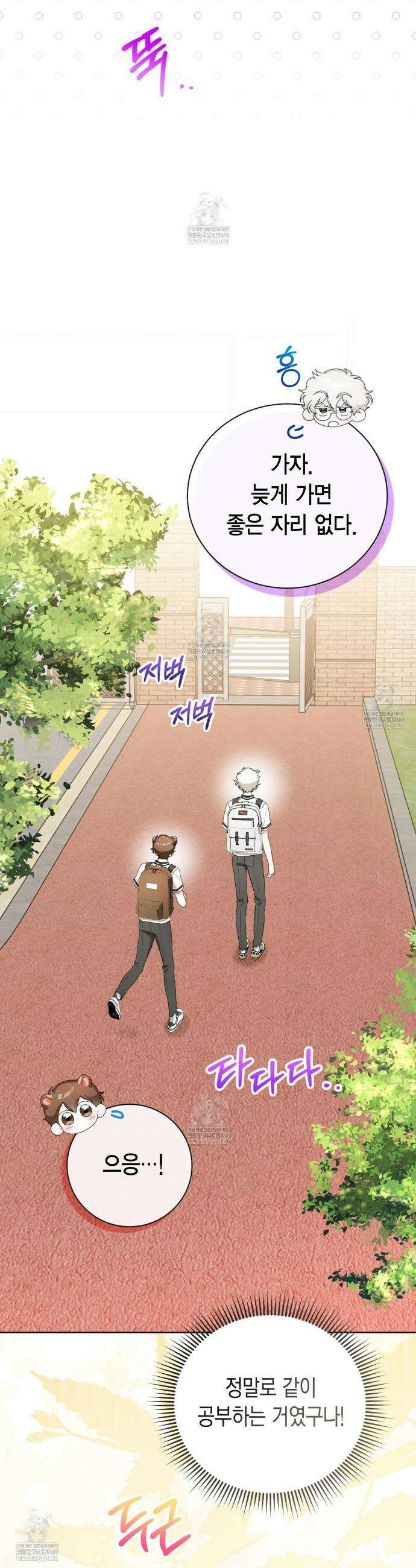맹수주의보 33화 10
