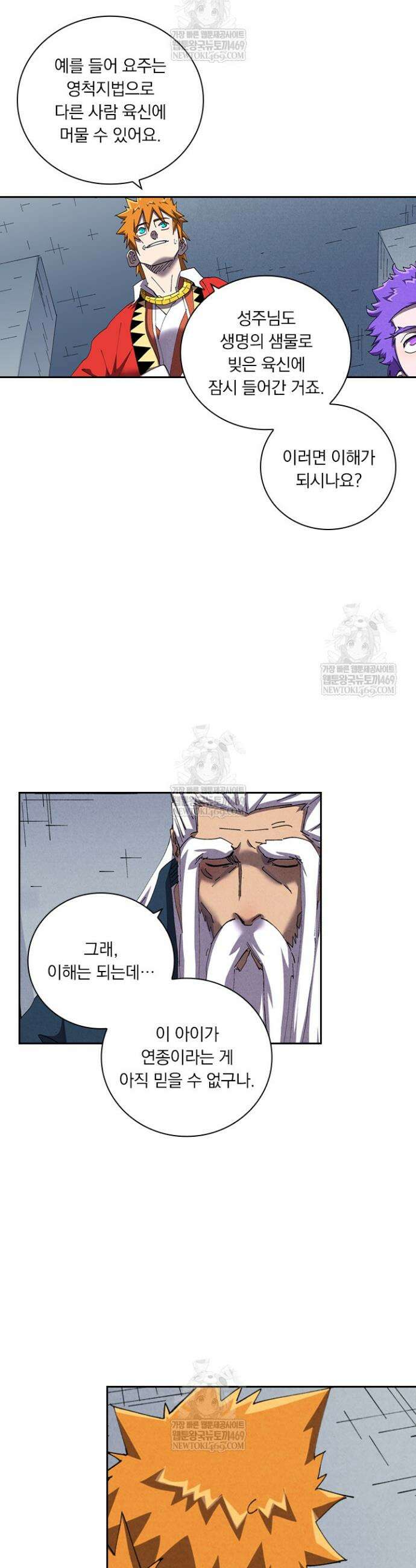 요신기 633화 5