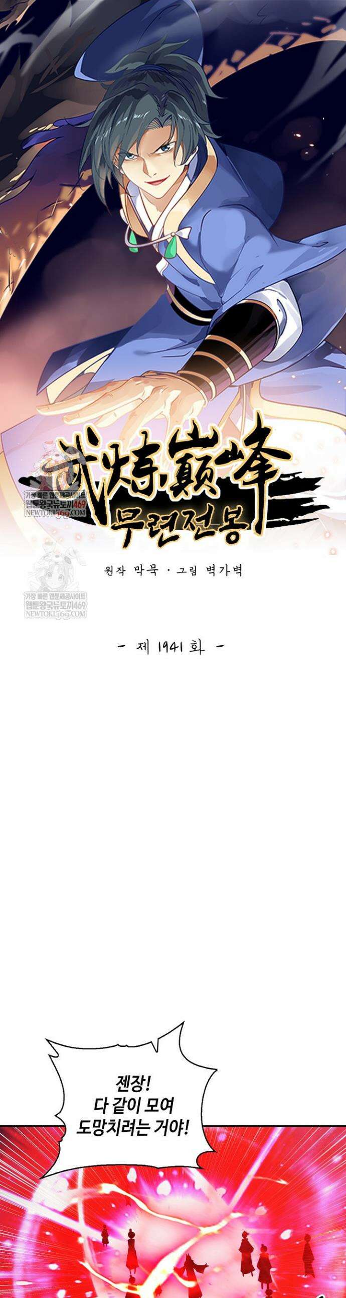 무련전봉 1941화 1