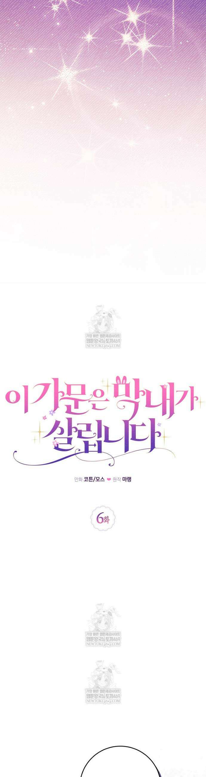이 가문은 막내가 살립니다 6화 9