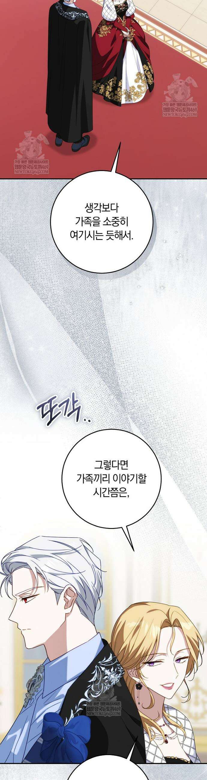 이 가문은 막내가 살립니다 16화 2