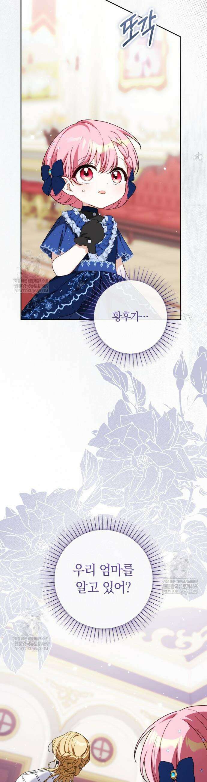 이 가문은 막내가 살립니다 16화 6
