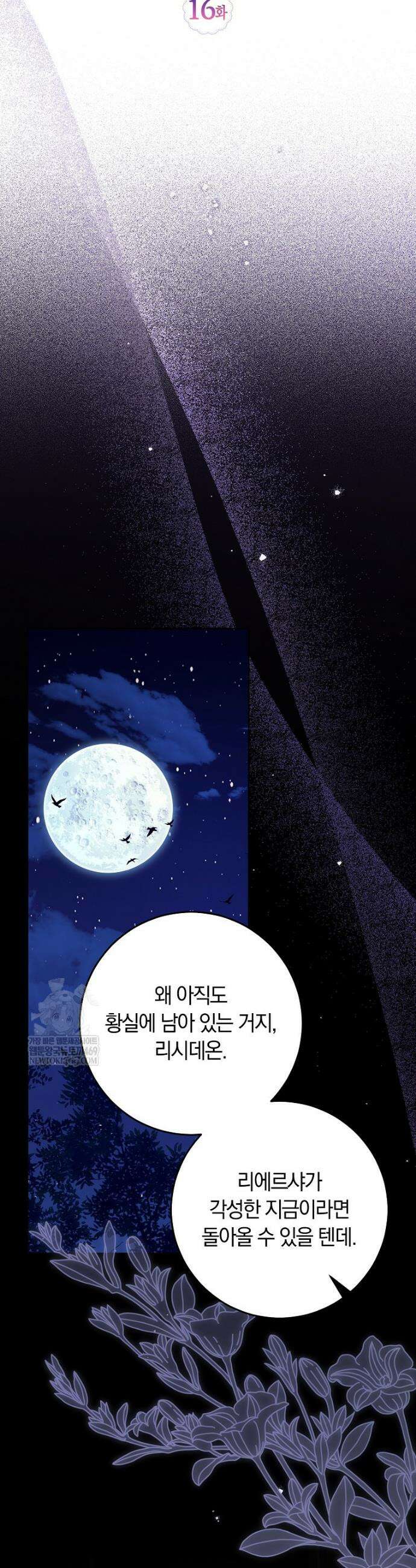이 가문은 막내가 살립니다 16화 8
