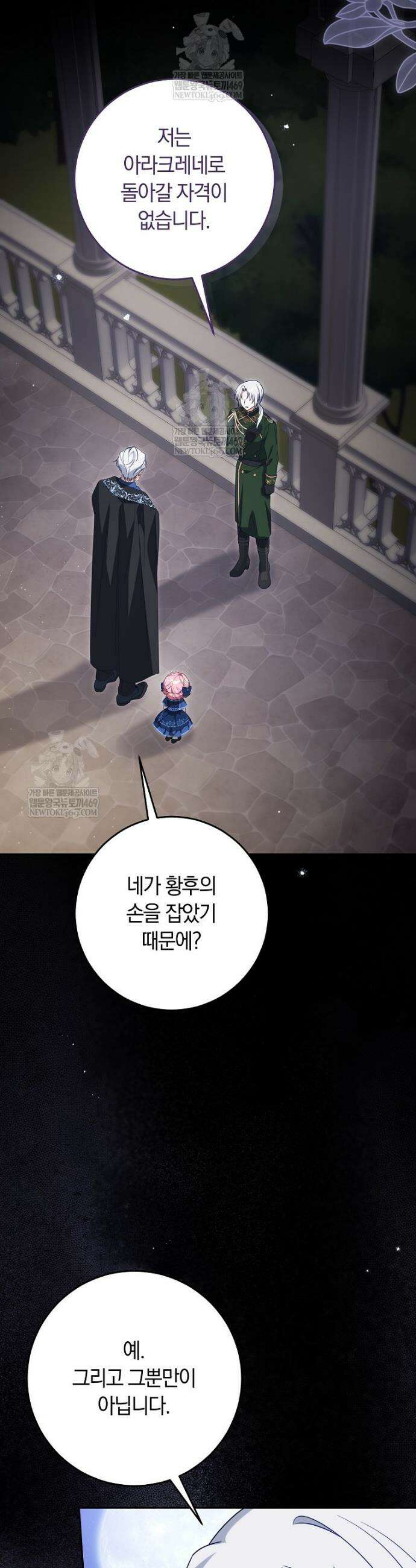 이 가문은 막내가 살립니다 16화 9