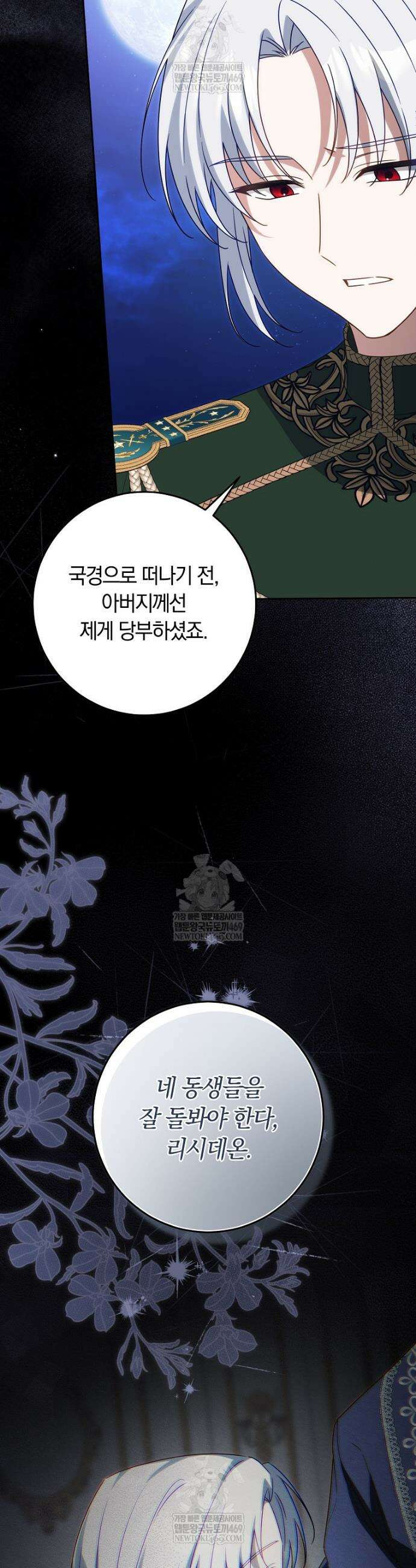 이 가문은 막내가 살립니다 16화 10