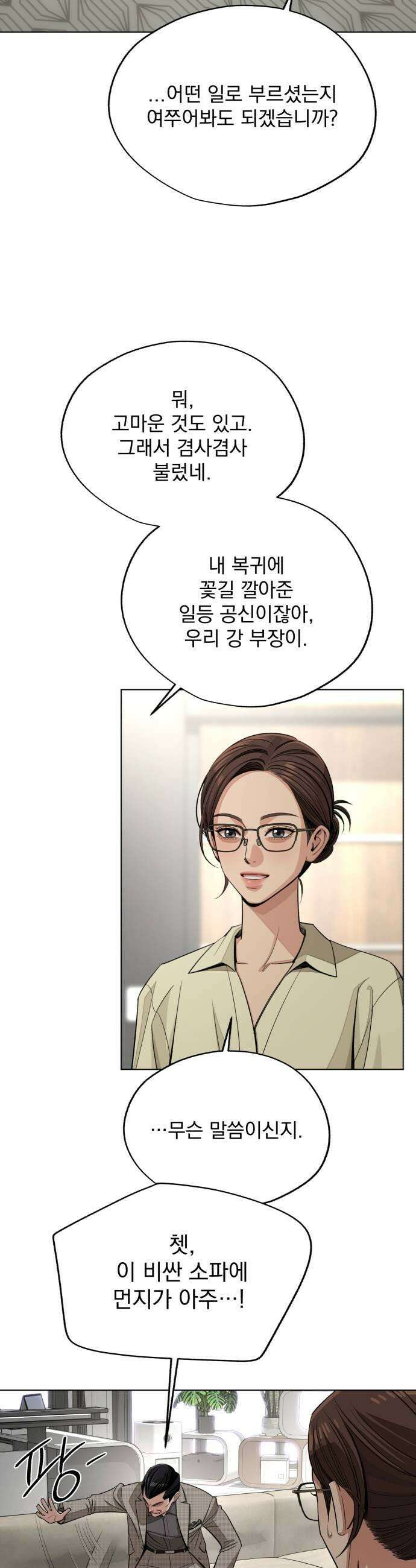 이섭의 연애 96화 9