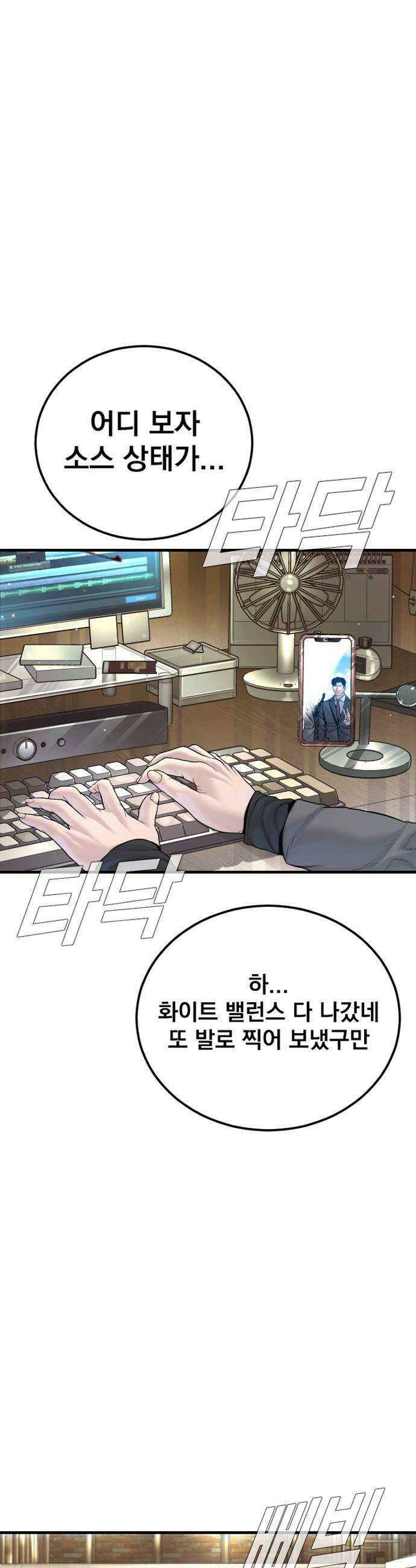 김부장 235화 일류와 삼류 5