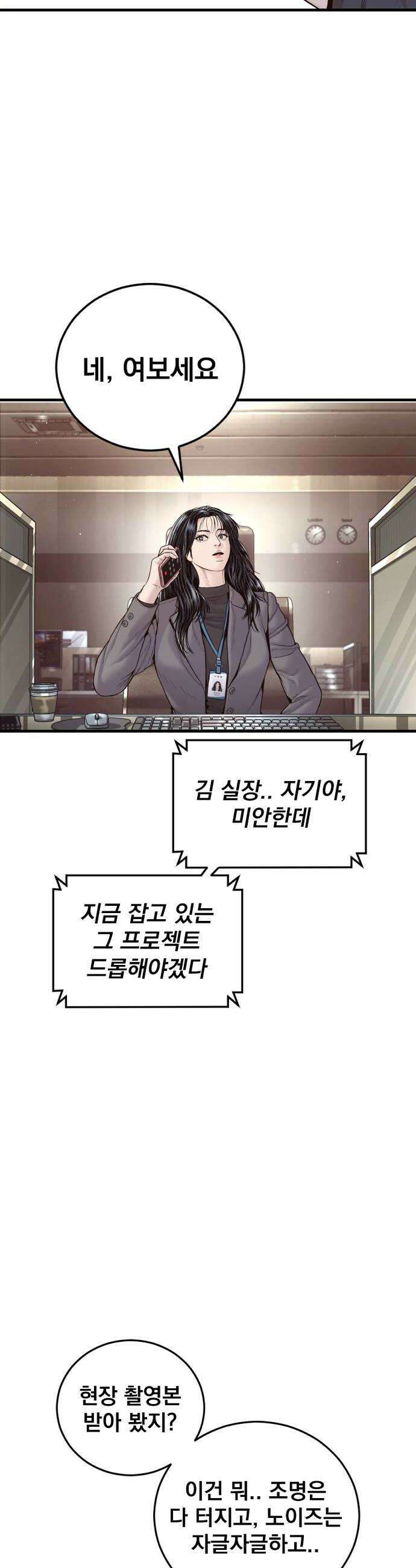 김부장 235화 일류와 삼류 8