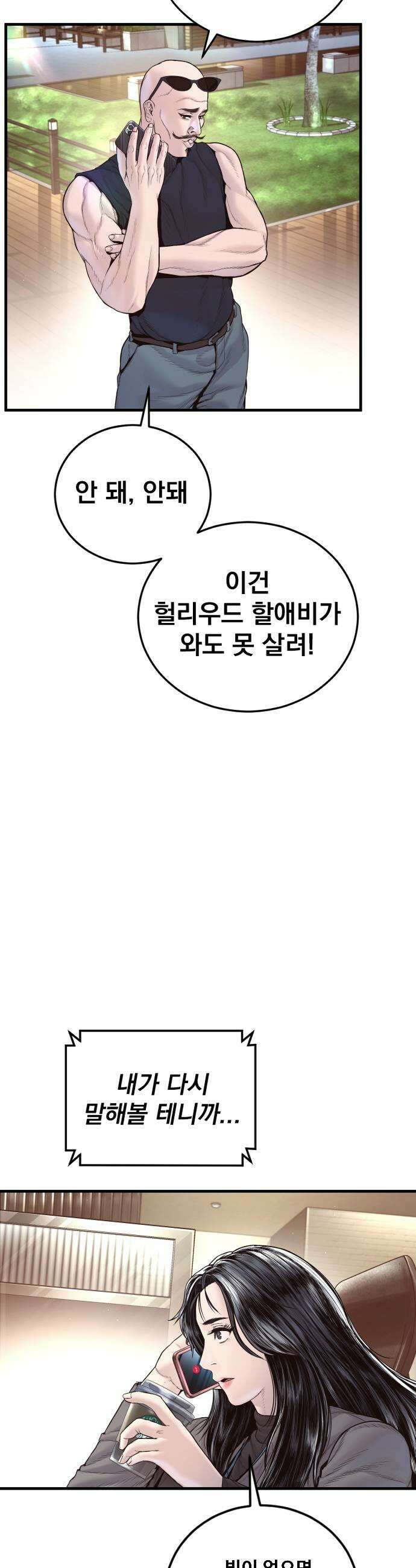 김부장 235화 일류와 삼류 9