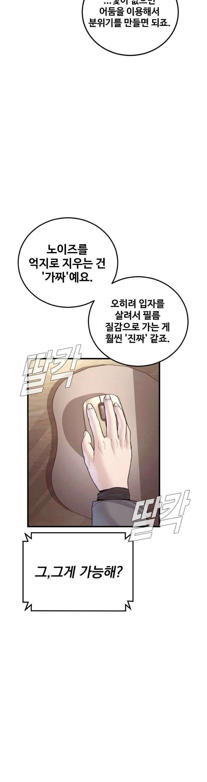 김부장 235화 일류와 삼류 10