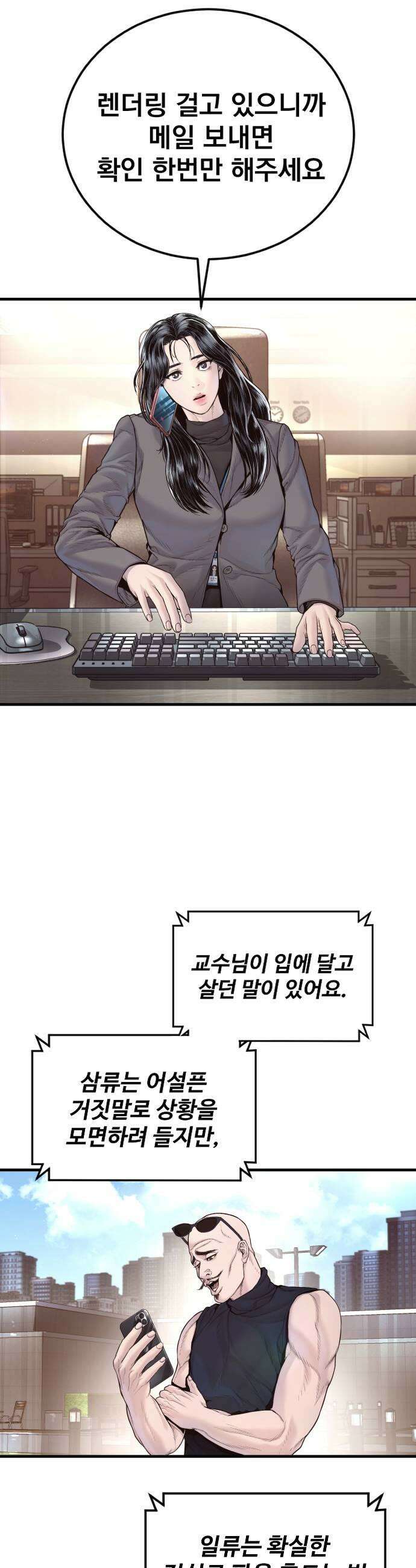 김부장 235화 일류와 삼류 11