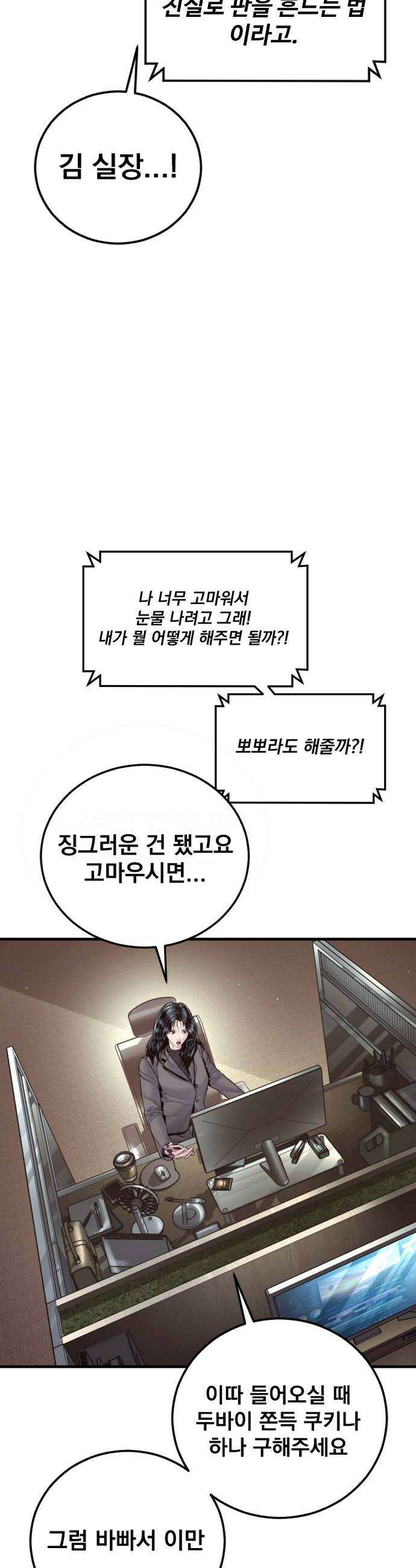 김부장 235화 일류와 삼류 12