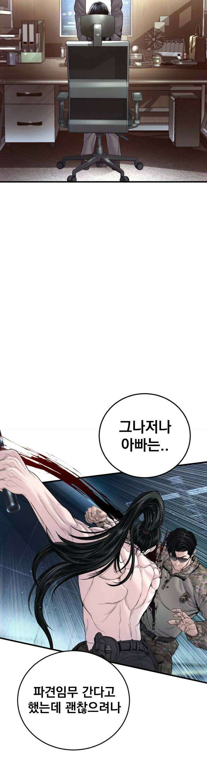 김부장 235화 일류와 삼류 14