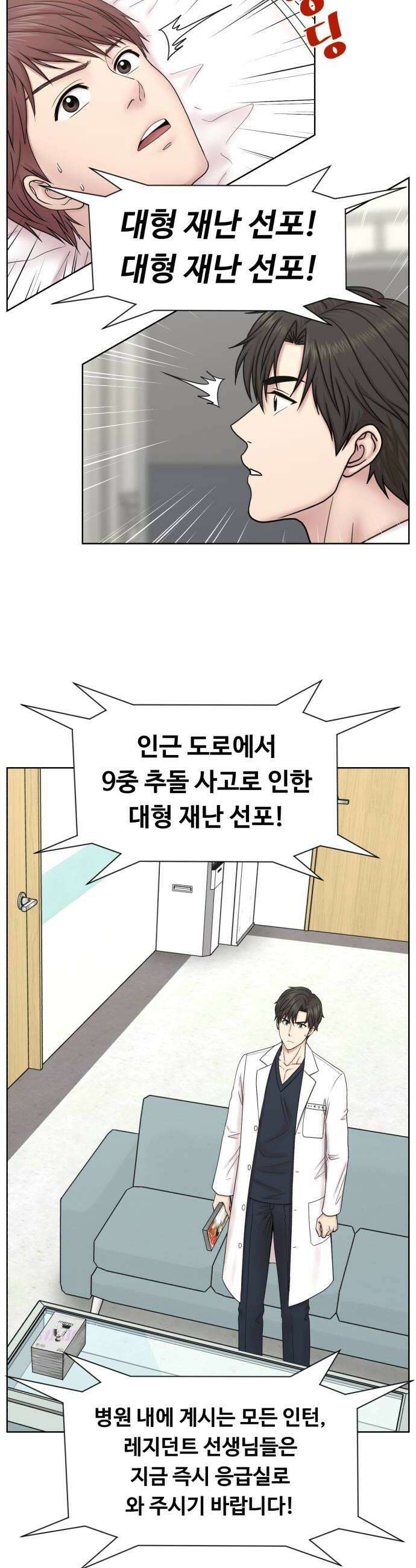 중증외상센터 : 외과의사 백강혁 33화  대형 재난 6